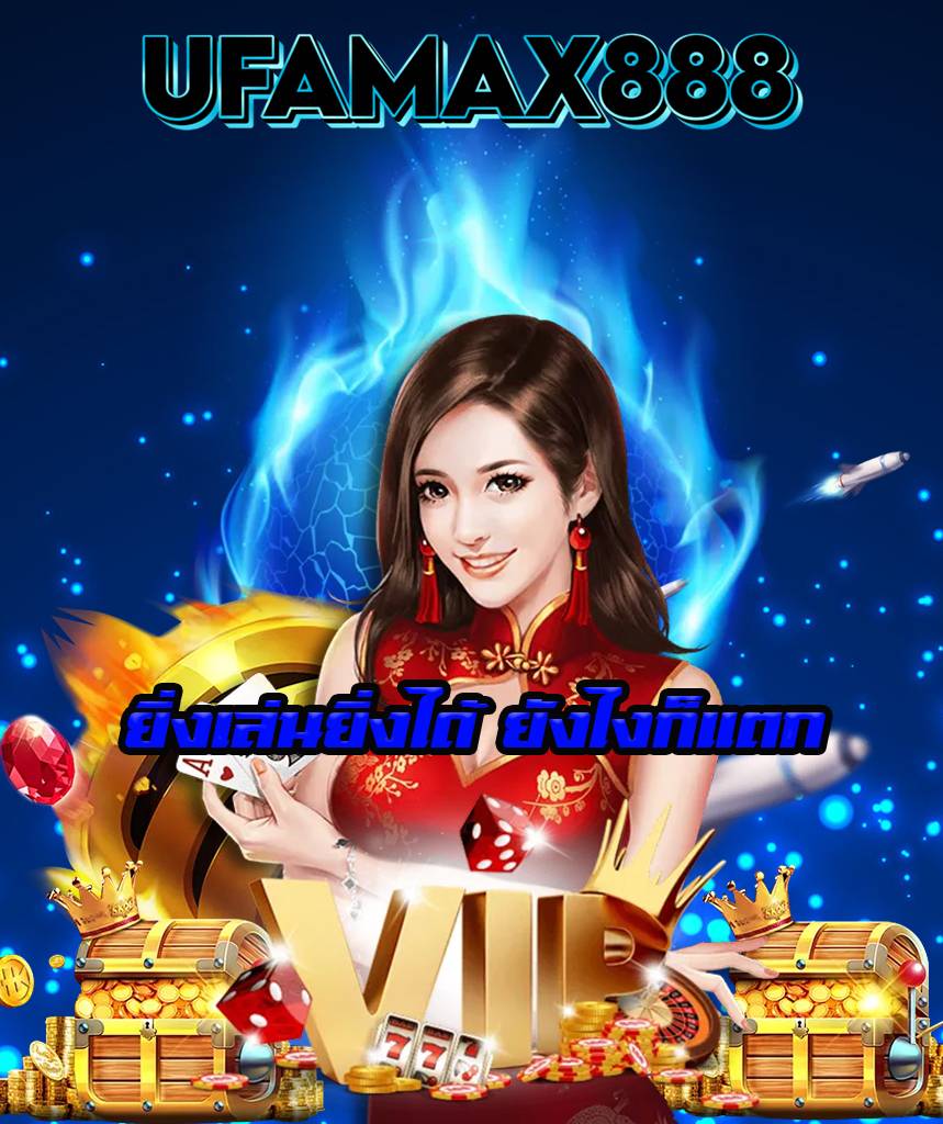ufamax888 ออนไลน์